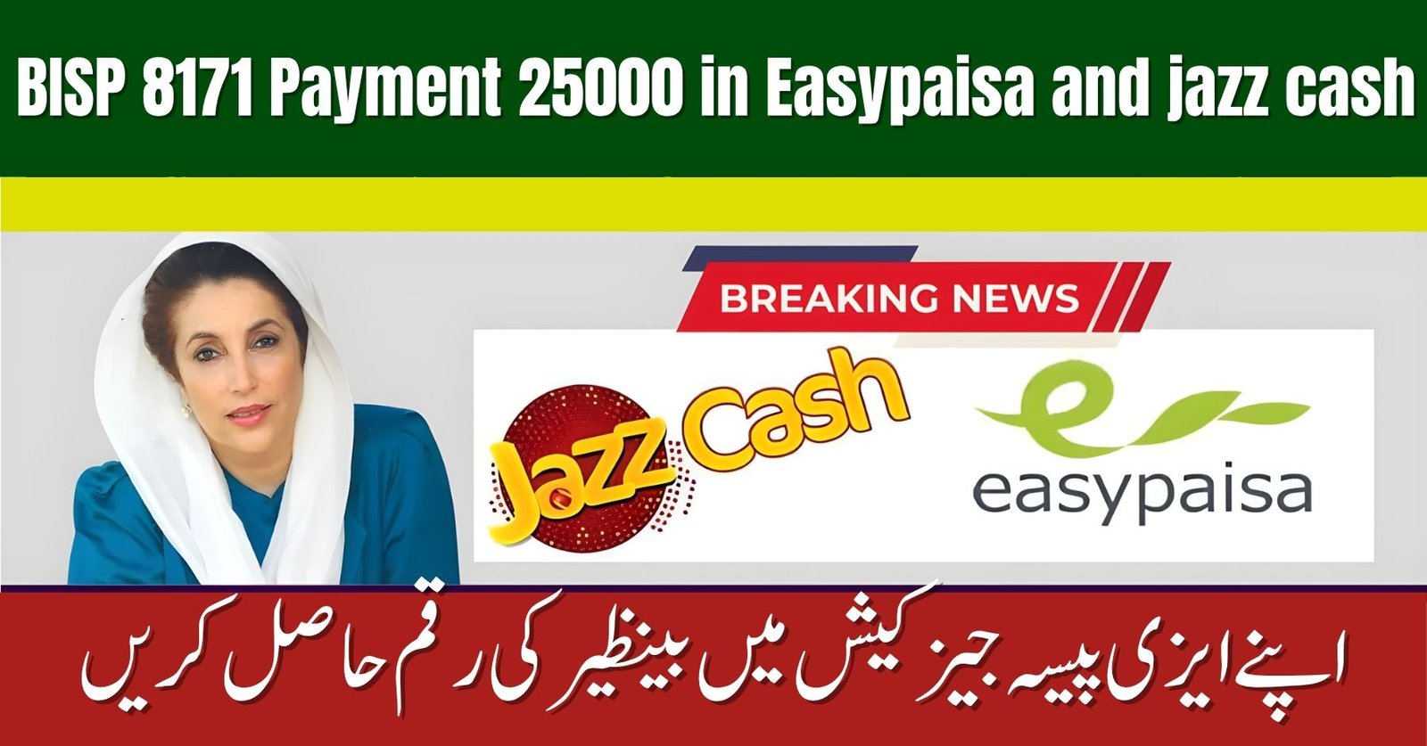 Receive Rs 25000 BISP Payment