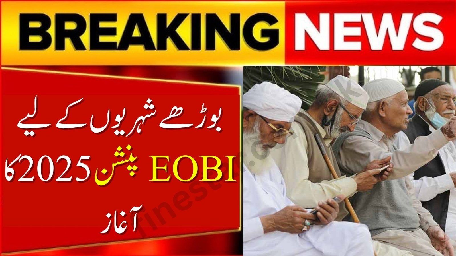 EOBI Pension For Old Citizens