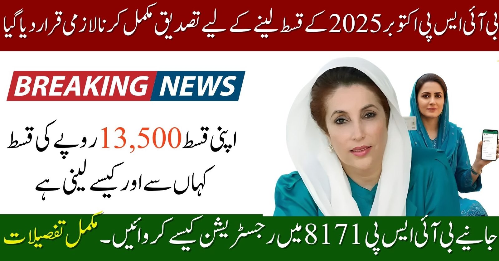 BISP 8171 Tehsil Office