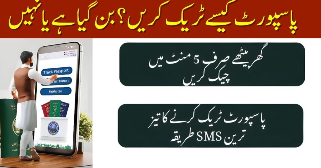 How to Track Passport in Pakistan via SMS & Token Number 2025