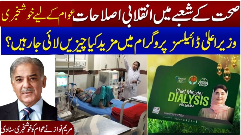 CM Punjab Dialysis Card 2025: How to Apply and Get Free Dialysis Treatment