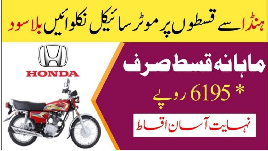 Honda Motorcycle Installment Plan 2025 – Own Any Bike for Rs. 13,000/Month