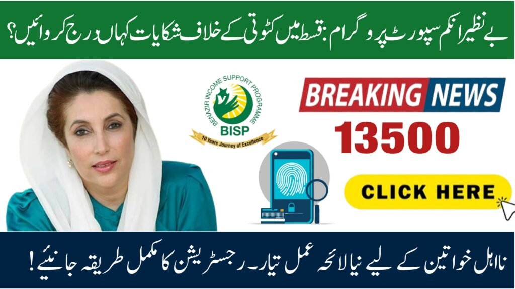 BISP Payment Deductions Issue Fix – Step-by-Step Guide 2025