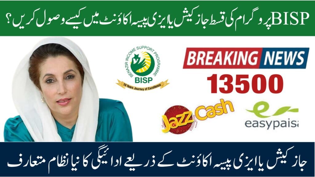 When and Where Can You Collect Your BISP 8171 JazzCash Payment 2025