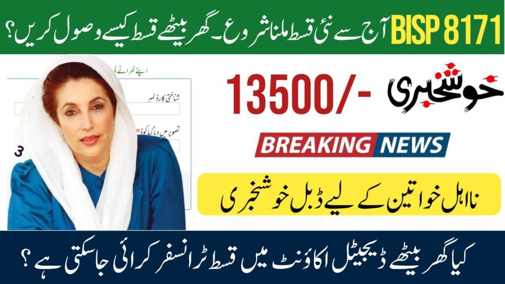 How To Receive Benazir 8171 Payment 2025 In Your Digital Wallet Easily