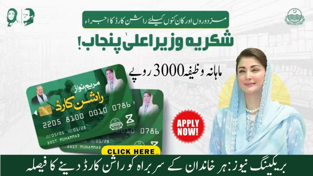 How To Apply for CM Punjab Ration Card Program 2025 and Get Rs 3,000 Monthly Aid