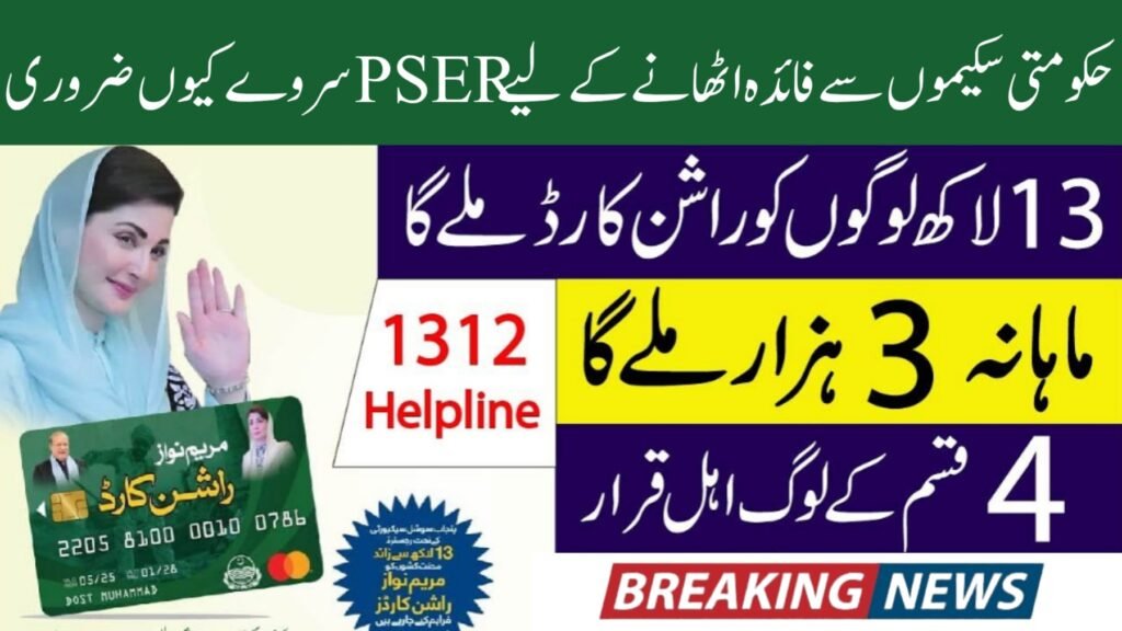 Big Update: Punjab PSER Survey 2025 Starts – Register Online Now