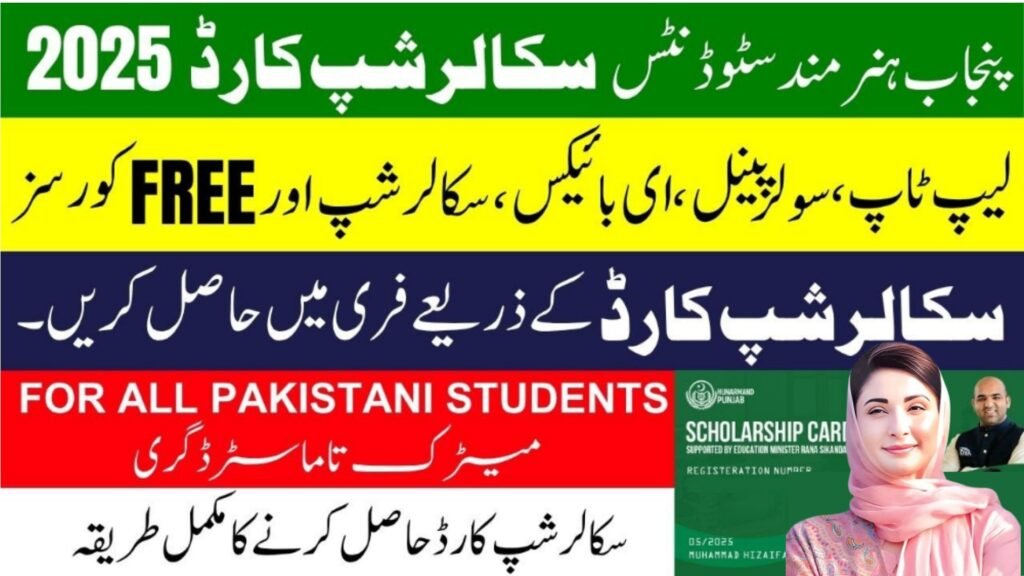 How To Apply For CM Punjab Maryam Nawaz Hunarmand Scholarship Card
