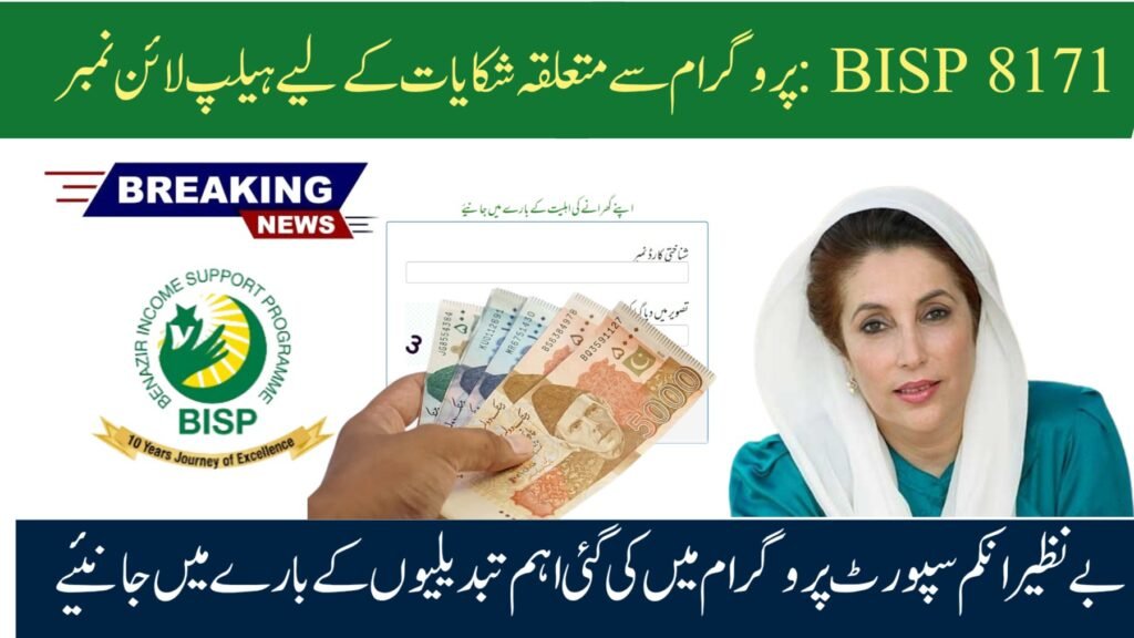 How to Use BISP WhatsApp Complaint Service 2025