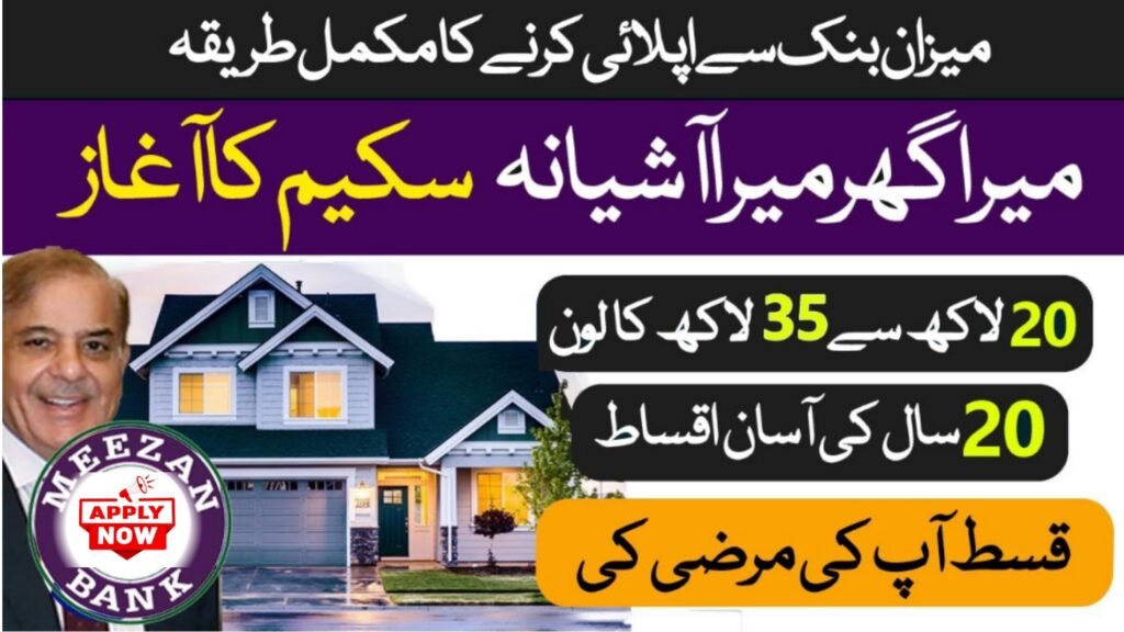 Today Bank News: How To Apply for Mera Ghar Mera Ashiana Scheme 2025 Through Askari Bank