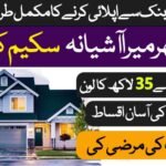 Today Bank News: How To Apply for Mera Ghar Mera Ashiana Scheme 2025 Through Askari Bank