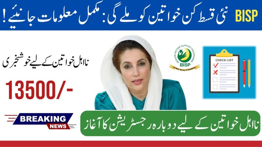 BISP 8171: What Is Eligibility Criteria For Latest Payment