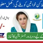 BISP 8171: What Is Eligibility Criteria For Latest Payment