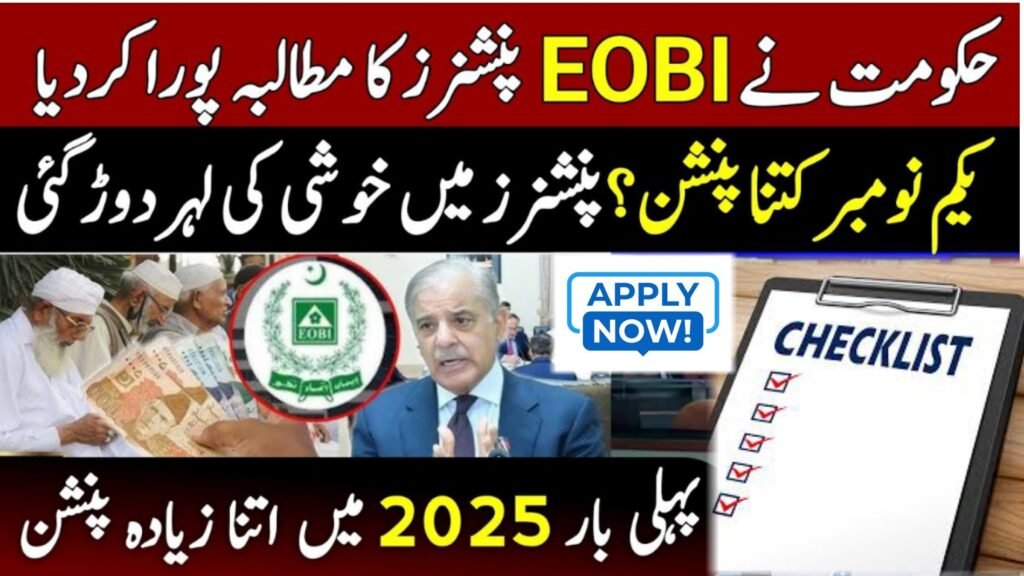 Today Update: How to Check EOBI Pension 2026 Online – Rs.10,000 Update Next 24 Hours Very Important