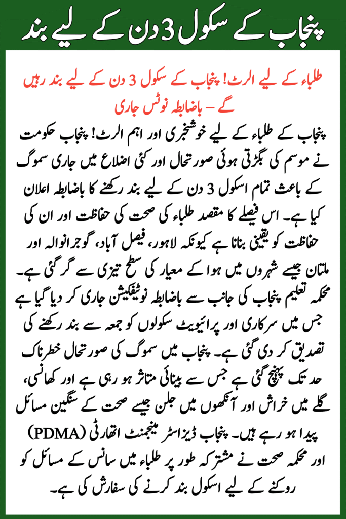 Schools to Remain Closed for 3 Days