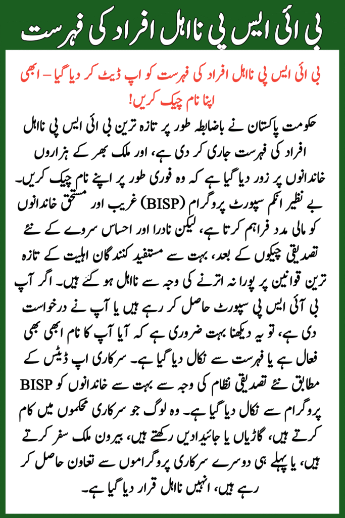 BISP Disqualified Persons List