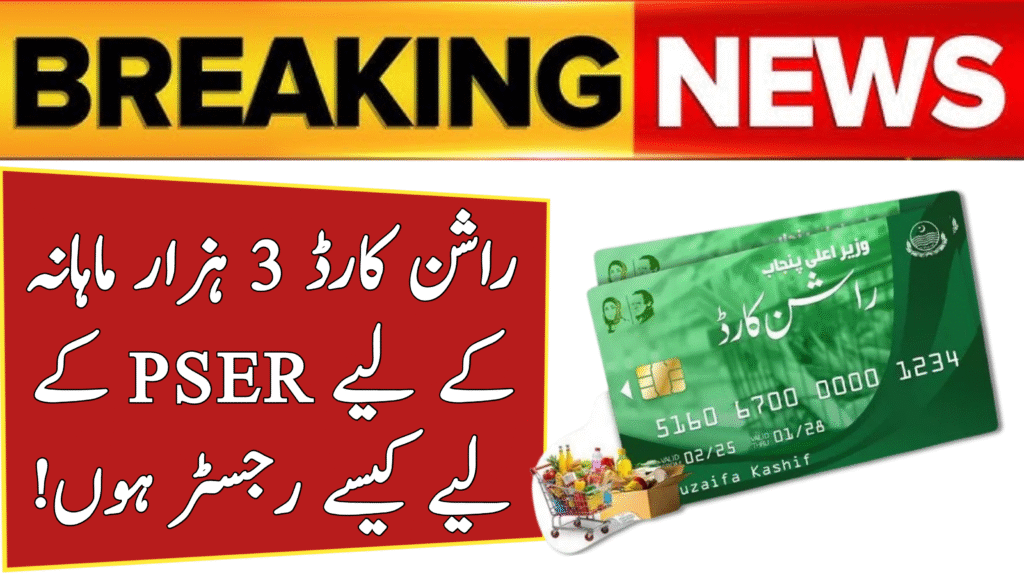 Register for PSER for Rashan Card