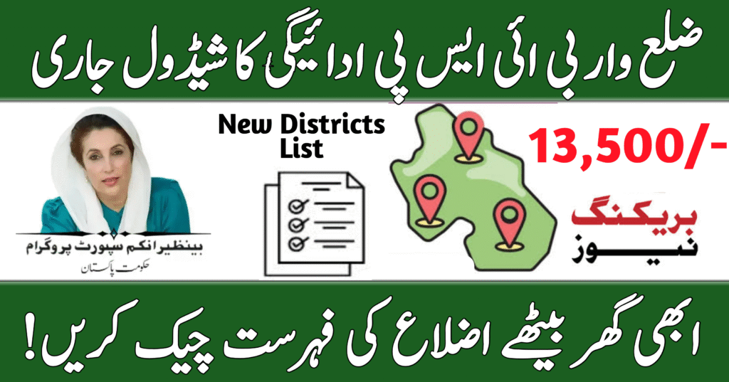 District Wise BISP Payment Schedule