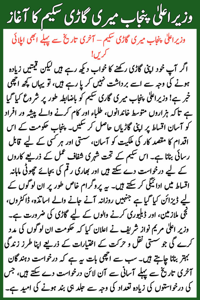 CM Punjab Meri Gari Scheme