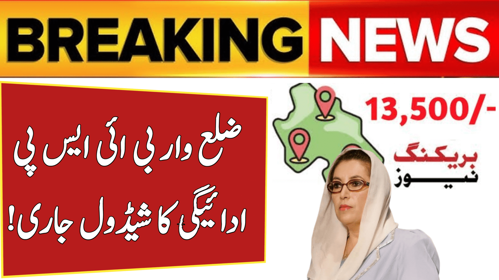 BISP Payment Details & New Clusters List