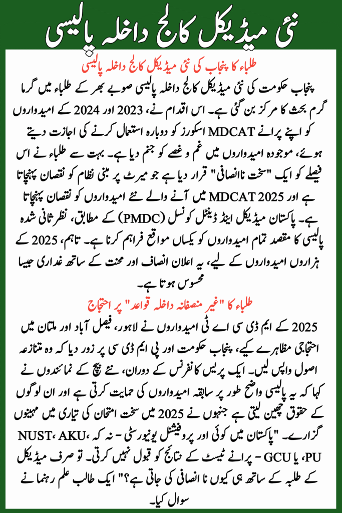 New Medical College Admission Policy 