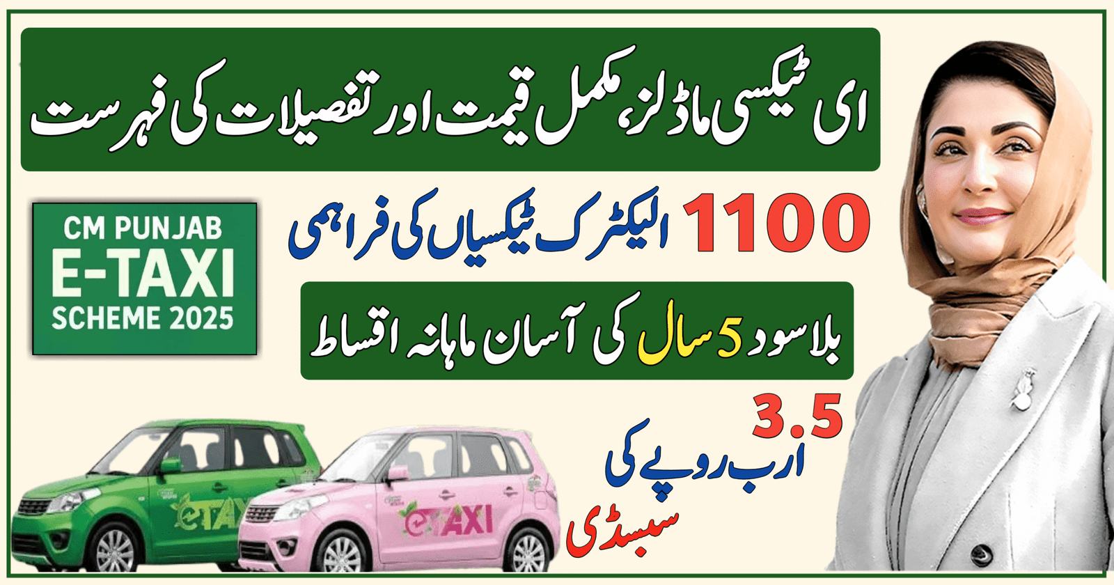 CM Punjab E Taxi Models