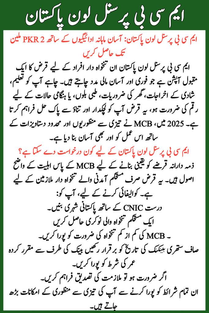 MCB Personal Loan Pakistan