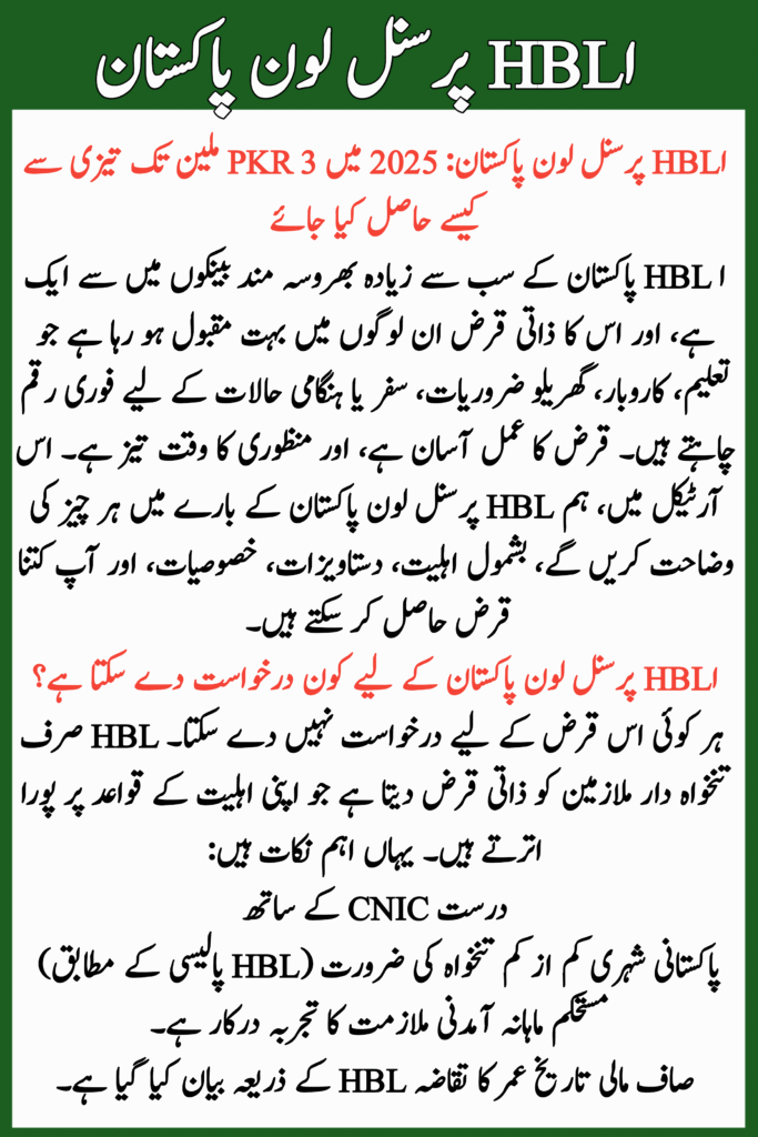 HBL Personal Loan Pakistan