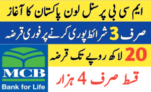 MCB Personal Loan Pakistan