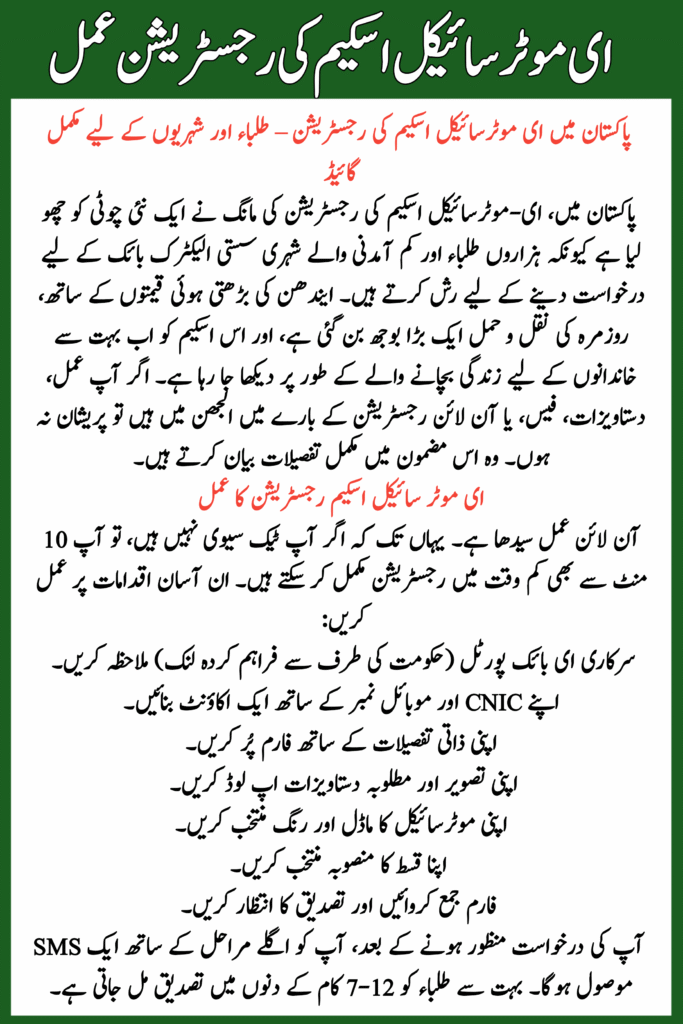 E-Motorcycle Scheme Registration