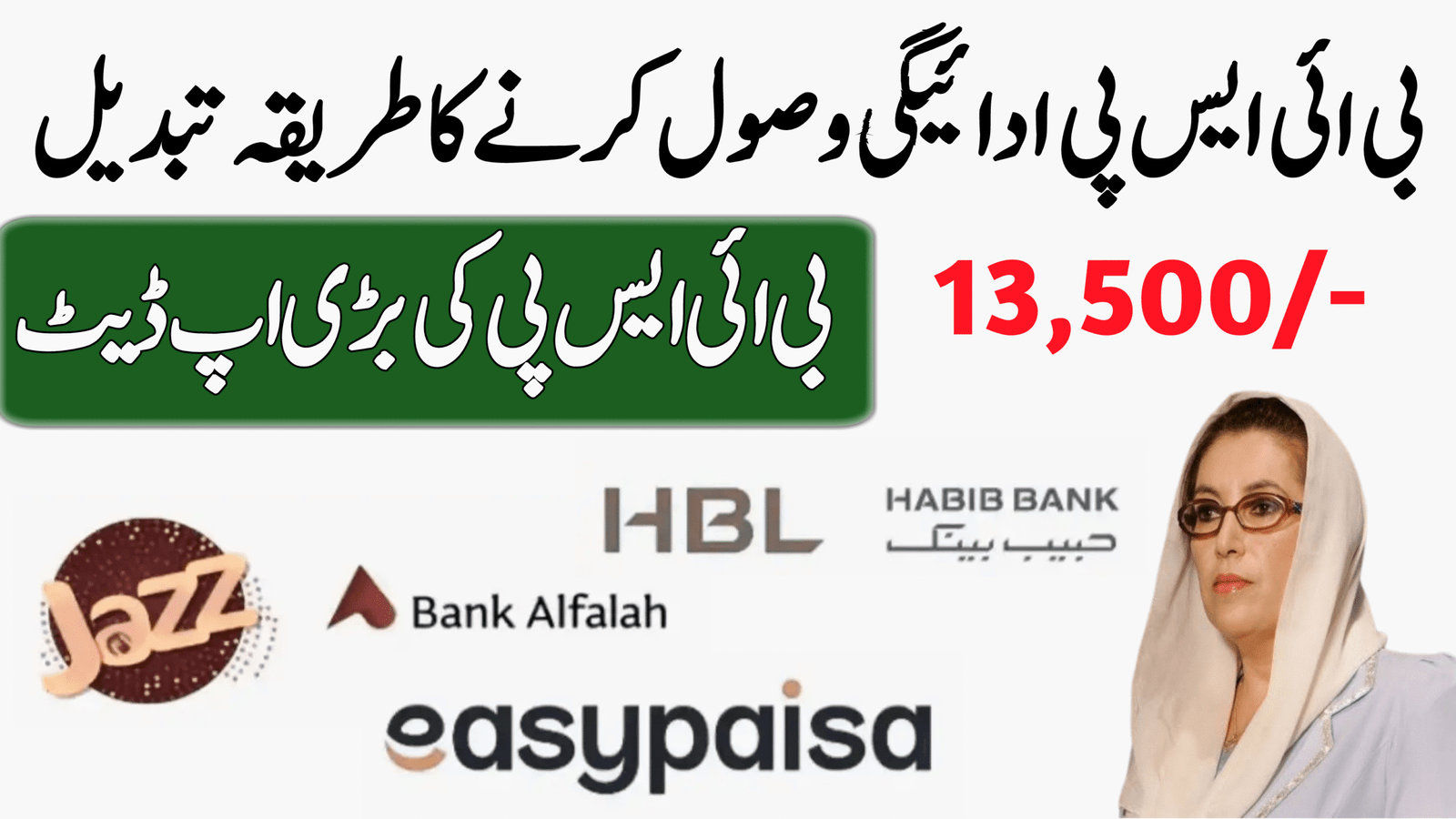 BISP Payment Receiving Method