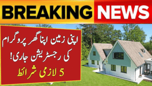 Apni Zameen Apna Ghar Program Punjab