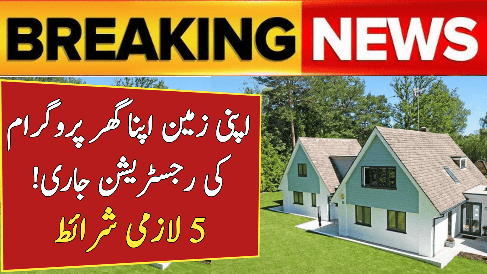 Apni Zameen Apna Ghar Program Punjab