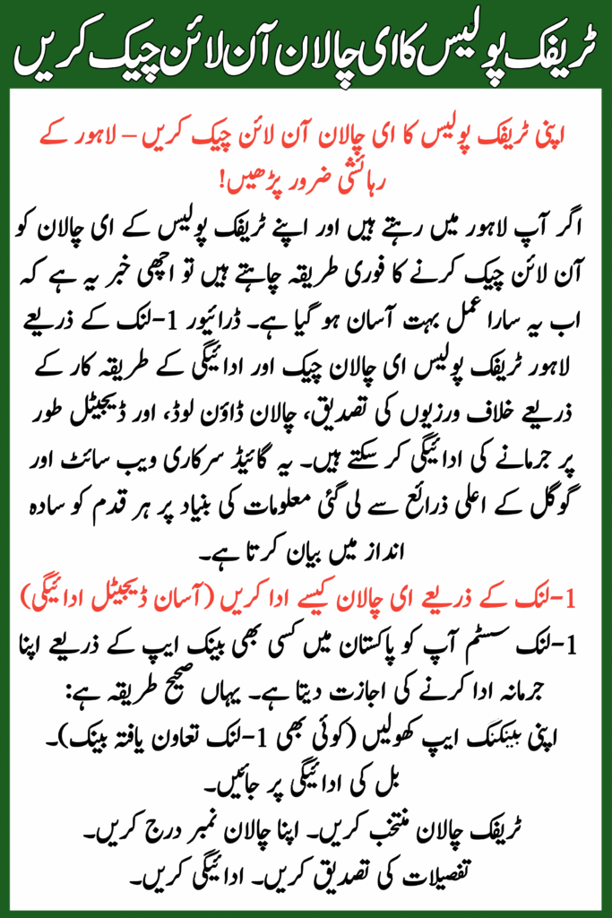 Check Your Traffic Police E Challan Online