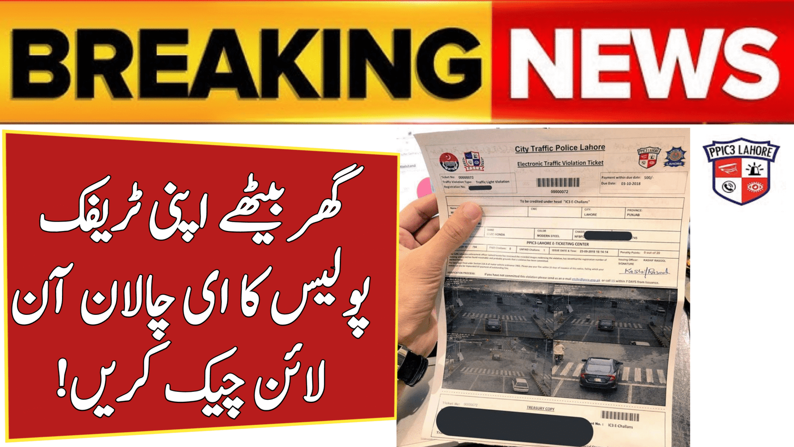 Check Your Traffic Police E Challan Online