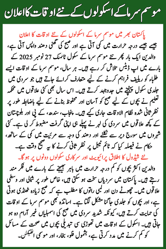 New Winter School Timing