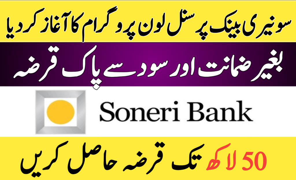 Soneri Bank Personal Loan Pakistan