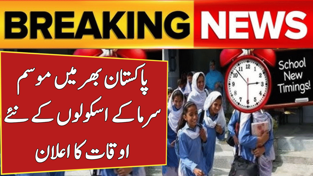 New Winter School Timing