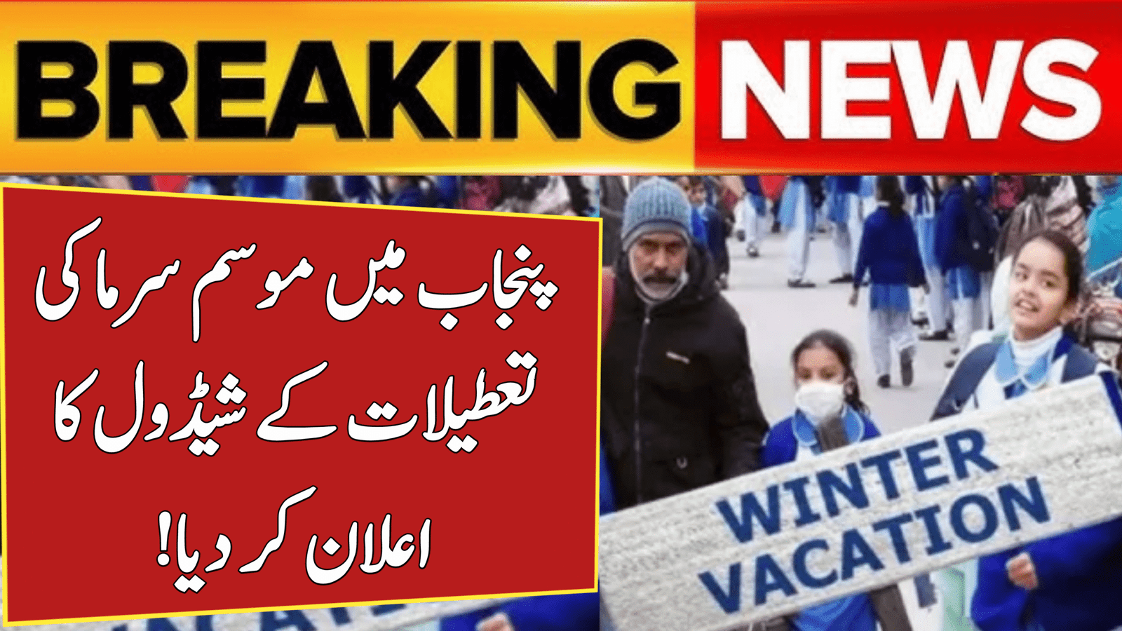 Winter Vacation Schedule