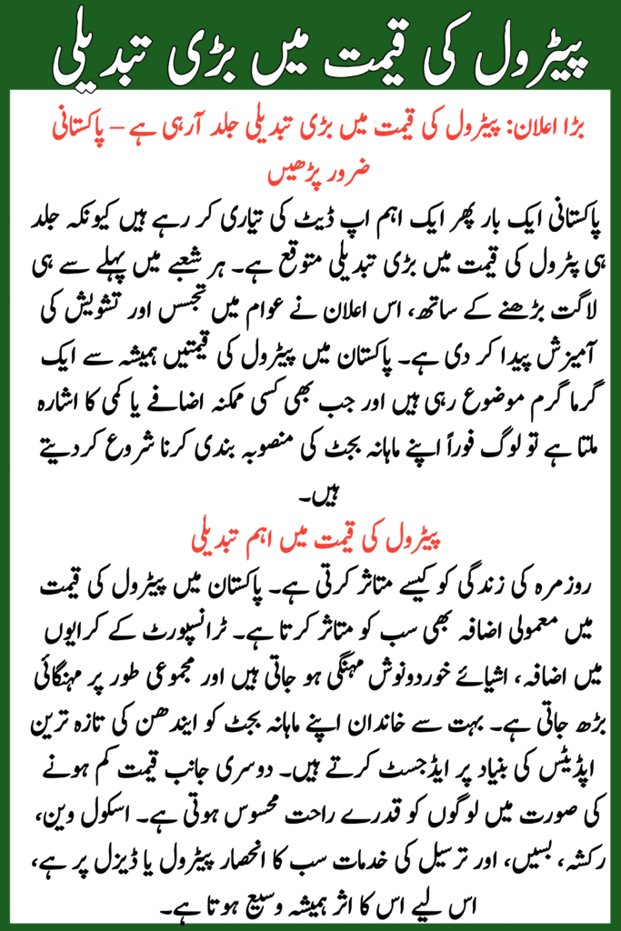 Major Change in Petrol Price