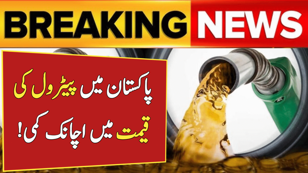 Petrol Price in Pakistan