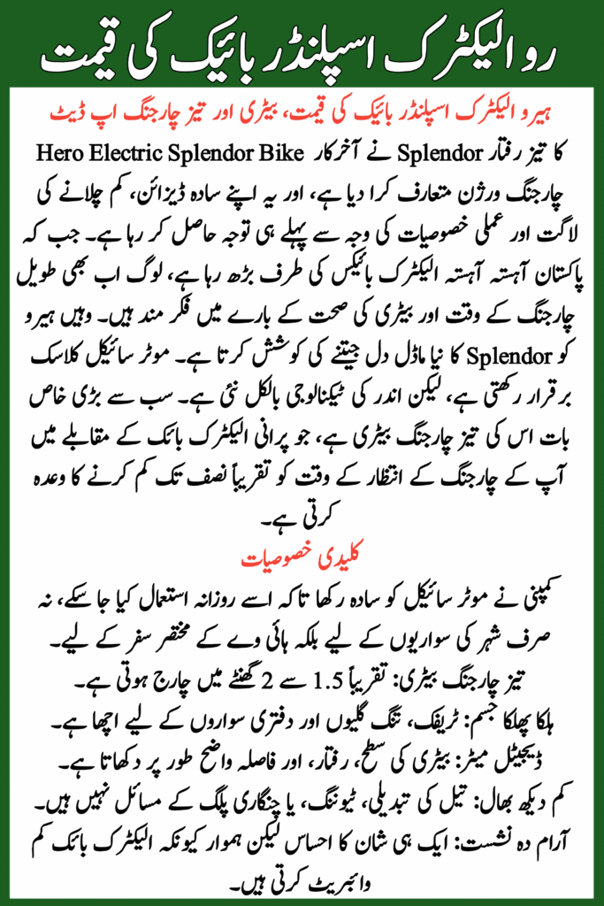 Hero Electric Splendor Bike