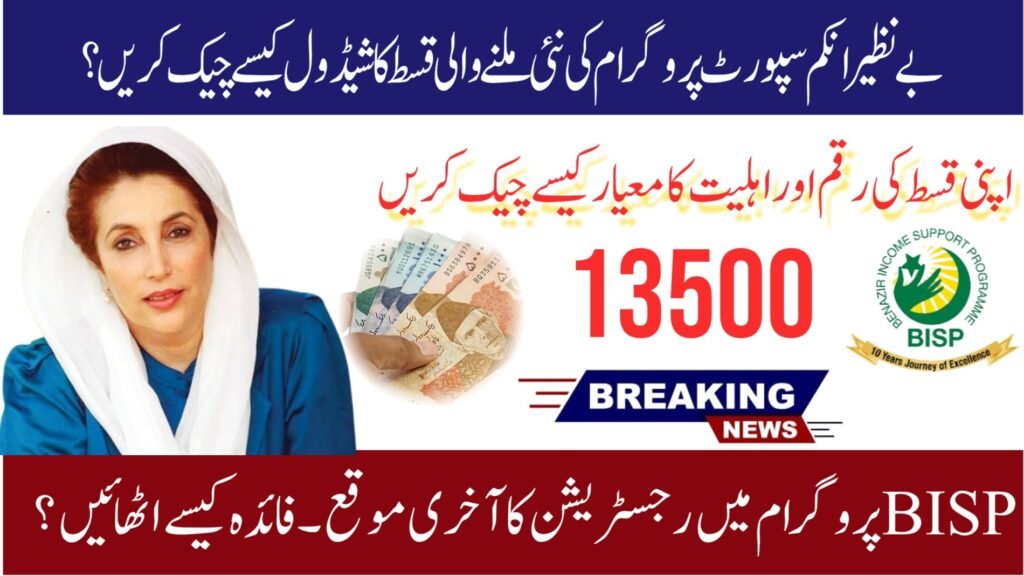 Big Update: How to Collect Your BISP 8171 December Payment