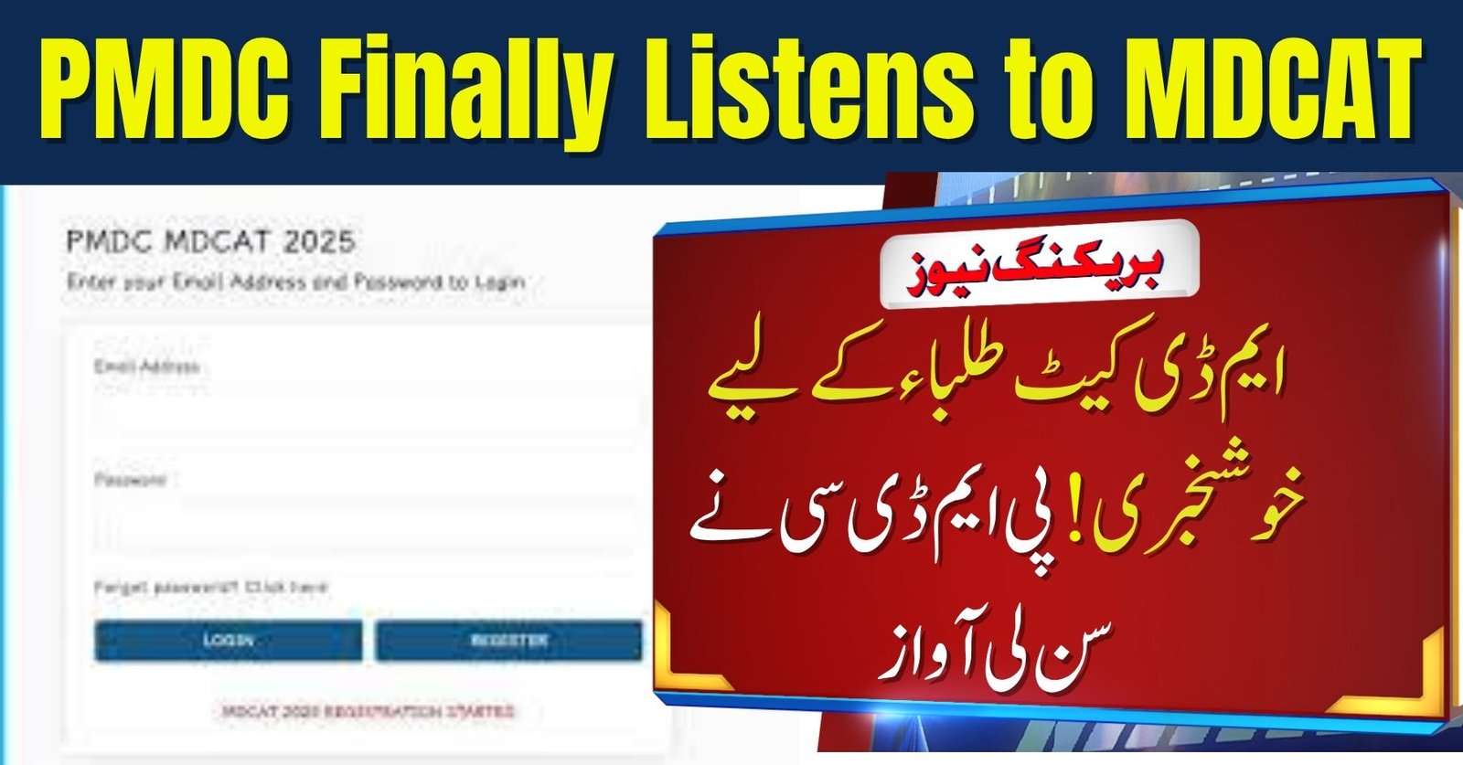 PMDC Finally Listens to MDCAT Applicants