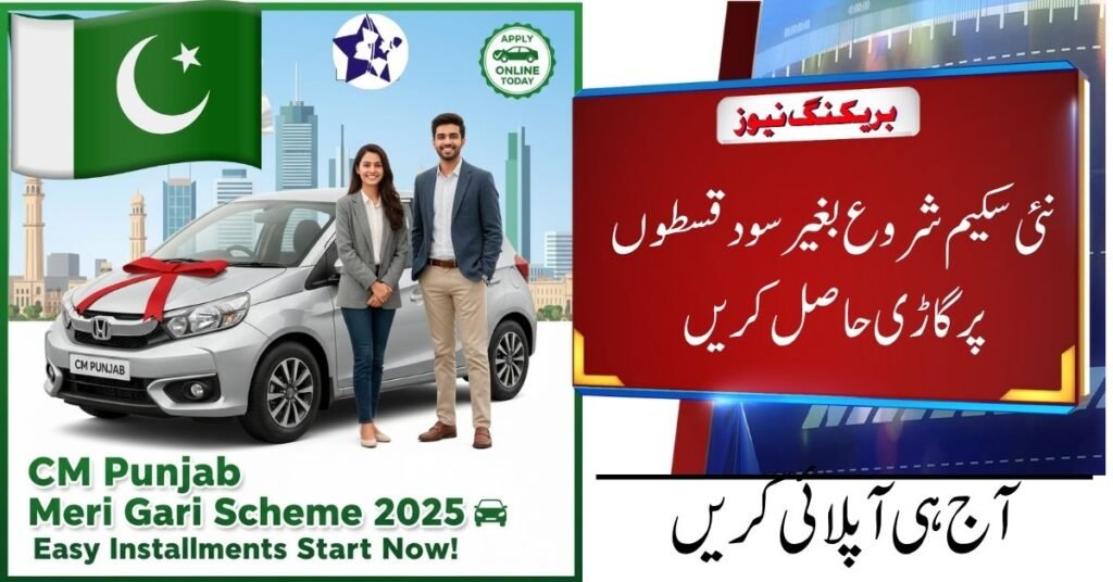 CM Punjab Meri Gari Scheme