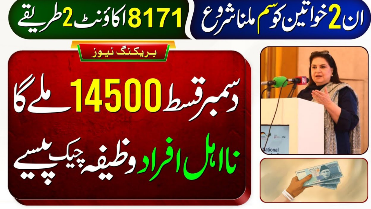 8171 Benazir Income Support Program Registration New Payment