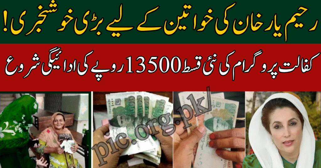 Benazir Kafalat Installment Payments Begin
