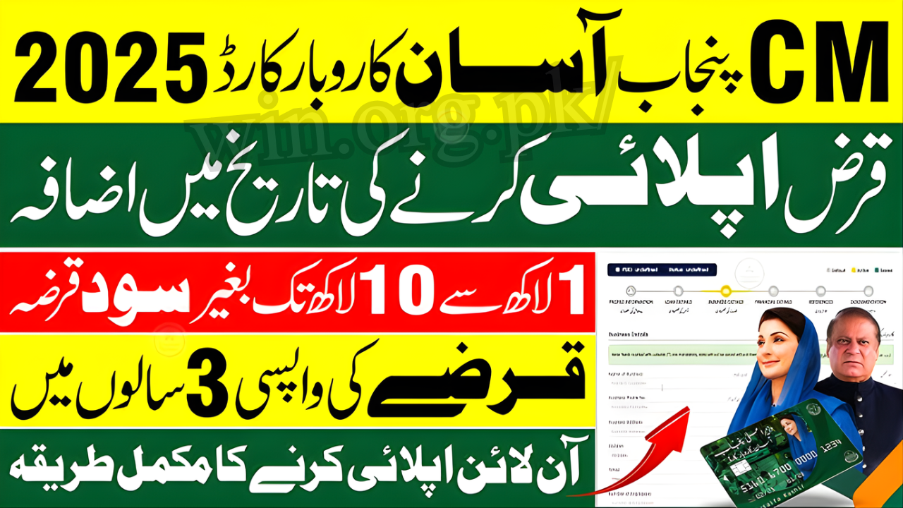 Asaan Karobar Finance Program