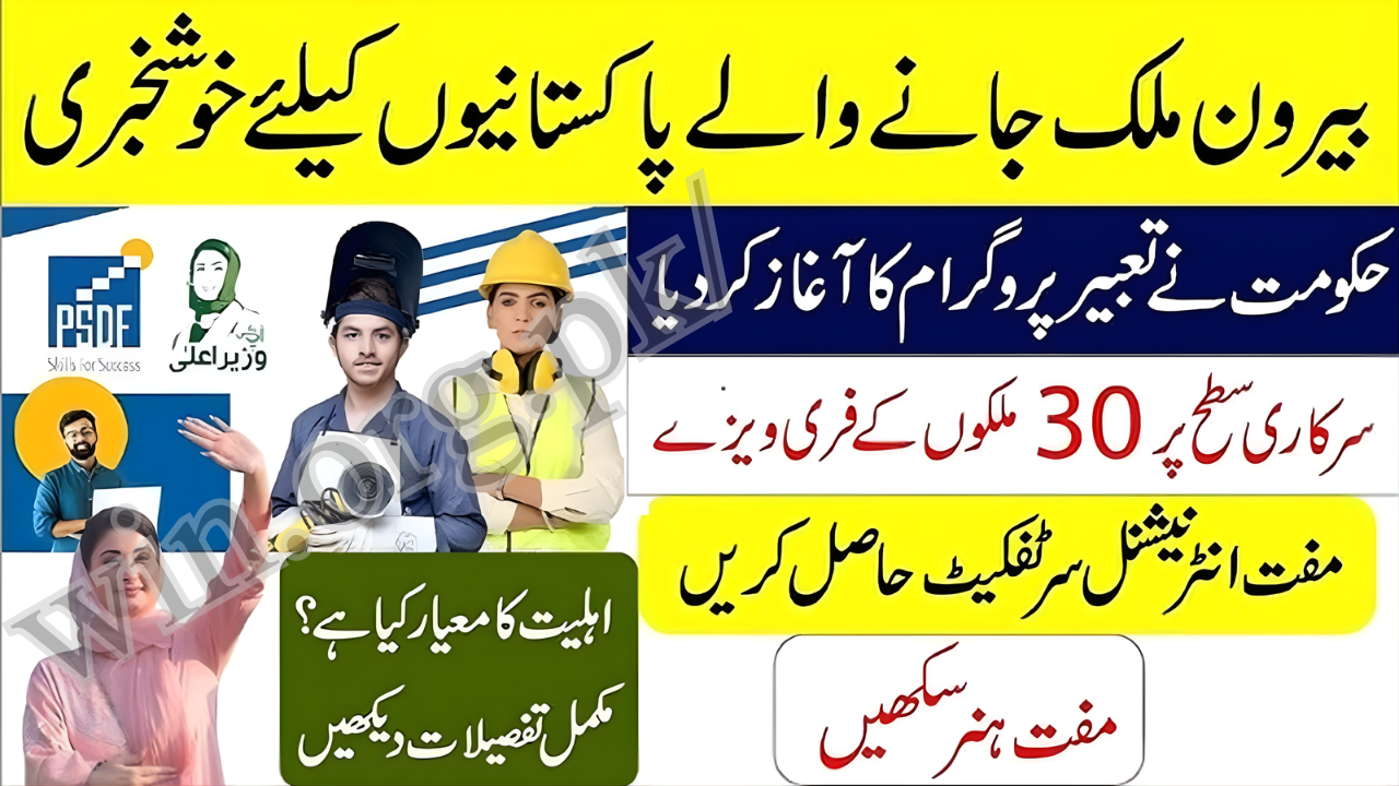 CM Punjab Tabeer Program