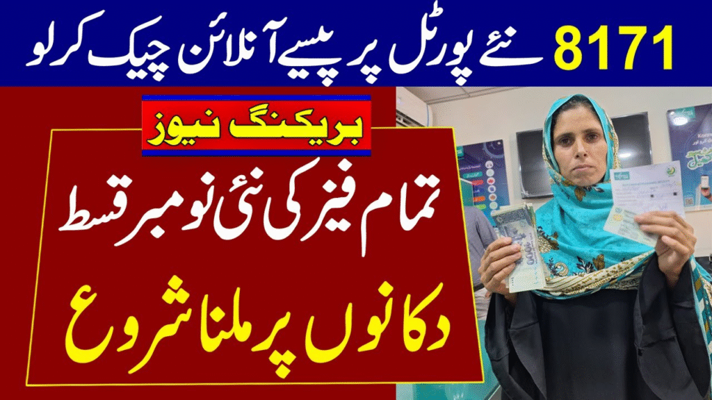 BISP Sahulat Account 2025: Receive Payment Easily